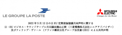 BRT Statement in Japanese on outcome of 2022 EU-Japan Summit